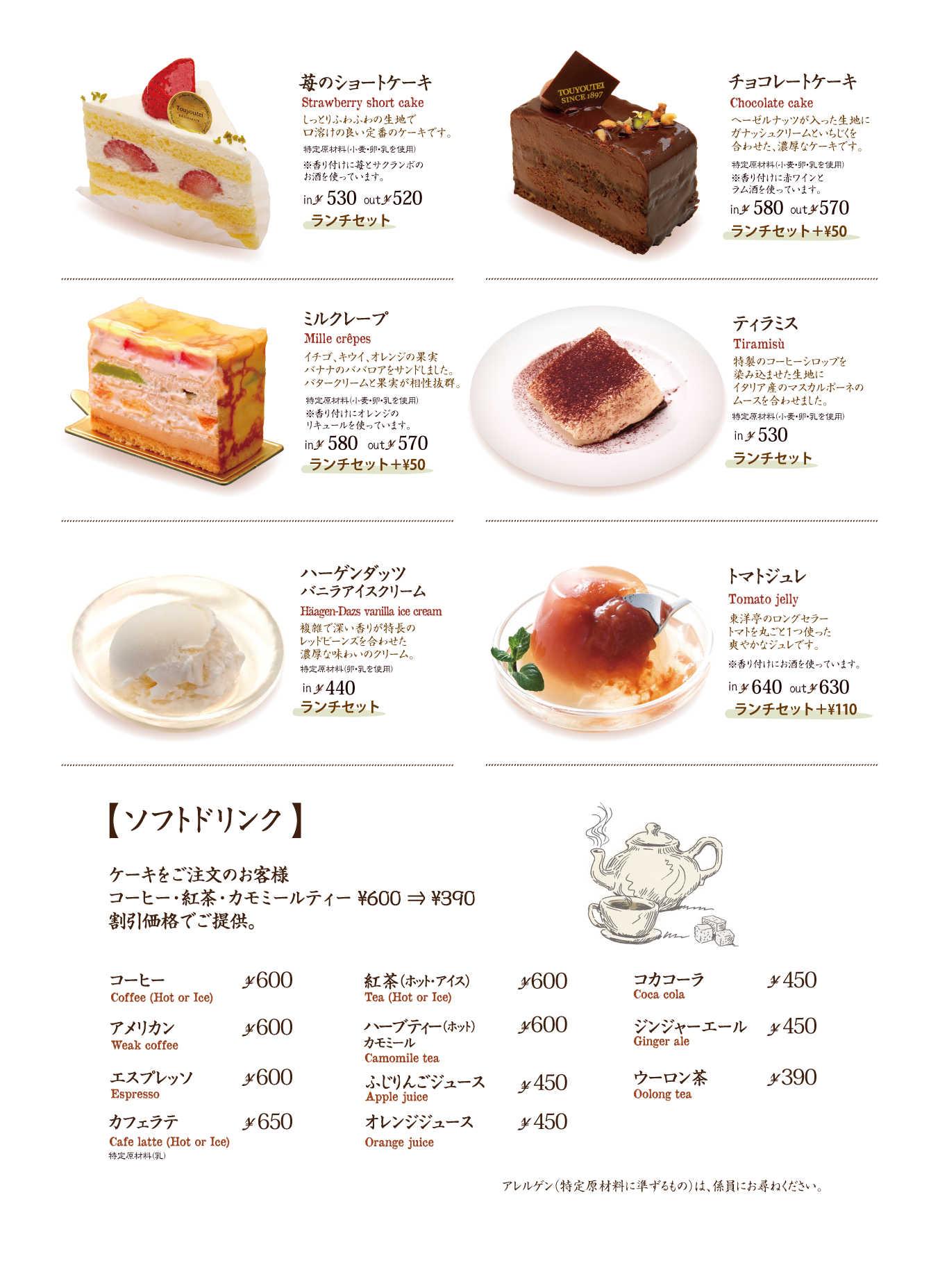 メニュー表
